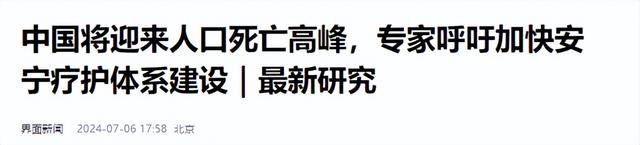 复旦新研究：中国将迎来人口死亡高峰，专家呼吁尽早做准备？,复旦新研究：中国将迎来人口死亡高峰，专家呼吁尽早做准备？,第23张