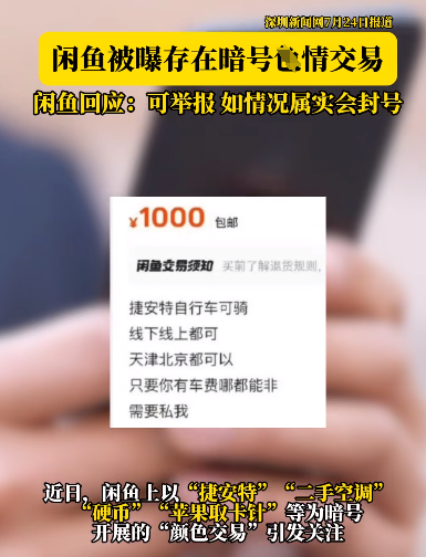 二手交易“隐晦”服务爆火，500元至2000元不等，大学生也在卖？,二手交易“隐晦”服务爆火，500元至2000元不等，大学生也在卖？,第2张