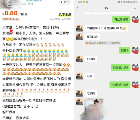 二手交易“隐晦”服务爆火，500元至2000元不等，大学生也在卖？,二手交易“隐晦”服务爆火，500元至2000元不等，大学生也在卖？,第6张