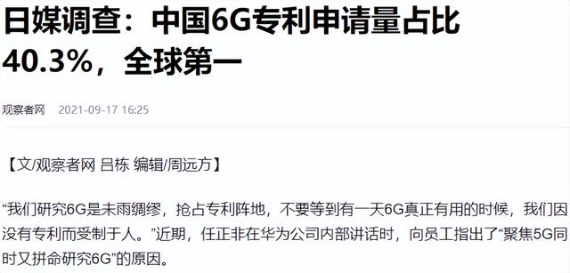 断崖式6G专利差距：美国占比35.2%，日本9.9%，那中国多少,断崖式6G专利差距：美国占比35.2%，日本9.9%，那中国多少,第16张