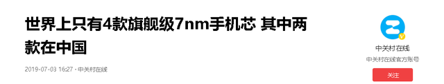 全球仅4家企业拥有7nm芯片技术，美国1家，韩国1家，中国有几家？,全球仅4家企业拥有7nm芯片技术，美国1家，韩国1家，中国有几家？,第13张