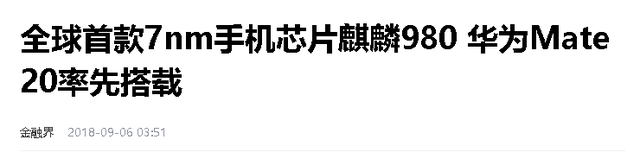 全球仅4家企业拥有7nm芯片技术，美国1家，韩国1家，中国有几家？,全球仅4家企业拥有7nm芯片技术，美国1家，韩国1家，中国有几家？,第28张