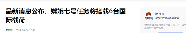 各国评价嫦娥7号：俄罗斯合作，意大利报名，美痛惜自己落后50年,各国评价嫦娥7号：俄罗斯合作，意大利报名，美痛惜自己落后50年,第25张