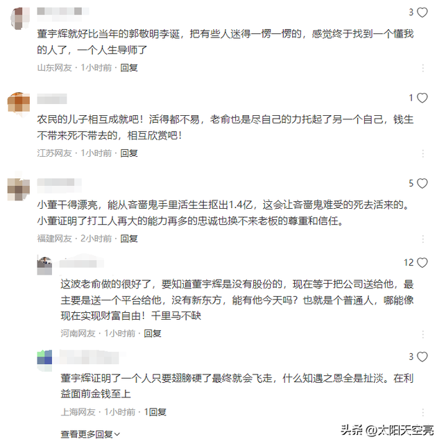 董宇辉没再给俞敏洪打工了，网友们发现分家后，他连面相也大变了,董宇辉没再给俞敏洪打工了，网友们发现分家后，他连面相也大变了,第4张