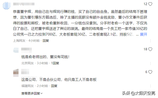 董宇辉没再给俞敏洪打工了，网友们发现分家后，他连面相也大变了,董宇辉没再给俞敏洪打工了，网友们发现分家后，他连面相也大变了,第5张