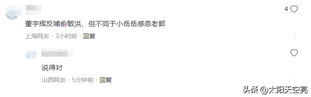 董宇辉没再给俞敏洪打工了，网友们发现分家后，他连面相也大变了,董宇辉没再给俞敏洪打工了，网友们发现分家后，他连面相也大变了,第7张