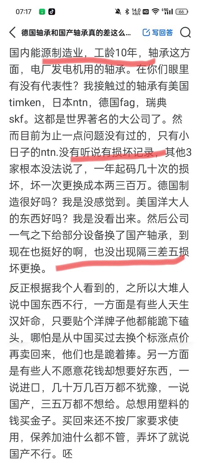 德国轴承和国产轴承真的差这么多吗？看完网友分享颠覆了固化思维,德国轴承和国产轴承真的差这么多吗？看完网友分享颠覆了固化思维,第7张