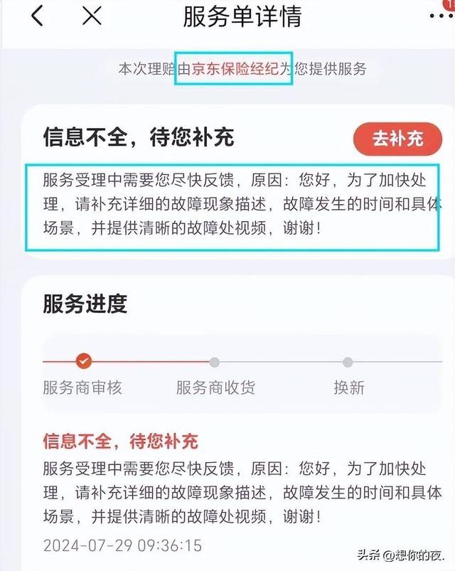 又踩到了京东自营的坑，又是个京东假自营,又踩到了京东自营的坑，又是个京东假自营,第6张