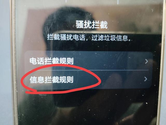 骚扰电话、信息太烦人？只需三步设置，永久告别骚扰！,骚扰电话、信息太烦人？只需三步设置，永久告别骚扰！,第22张