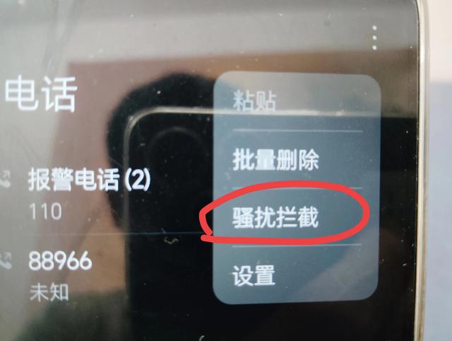 骚扰电话、信息太烦人？只需三步设置，永久告别骚扰！,骚扰电话、信息太烦人？只需三步设置，永久告别骚扰！,第21张