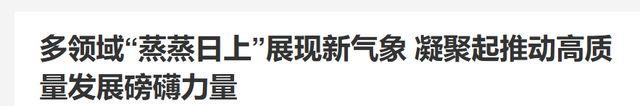 要不是外国人亲口说出来，我也不敢相信，中国竟然强大到如此地步,要不是外国人亲口说出来，我也不敢相信，中国竟然强大到如此地步,第31张