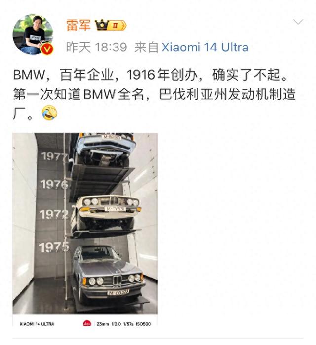 雷军参观BMW：确实了不起，首次知道宝马全名