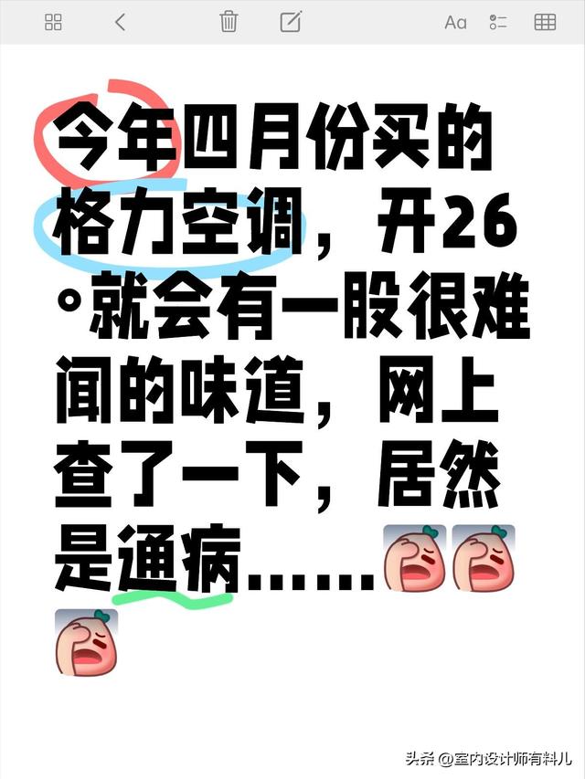 为什么空调开26℃时有“酸臭味”，25℃就不会？终于找到原因了！,为什么空调开26℃时有“酸臭味”，25℃就不会？终于找到原因了！,第2张