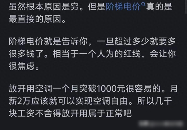 灵魂拷问！为什么好多人开空调抠抠搜搜的？评论区共情了！