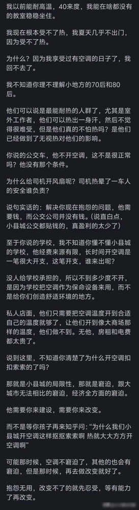 灵魂拷问！为什么好多人开空调抠抠搜搜的？评论区共情了！,灵魂拷问！为什么好多人开空调抠抠搜搜的？评论区共情了！,第3张