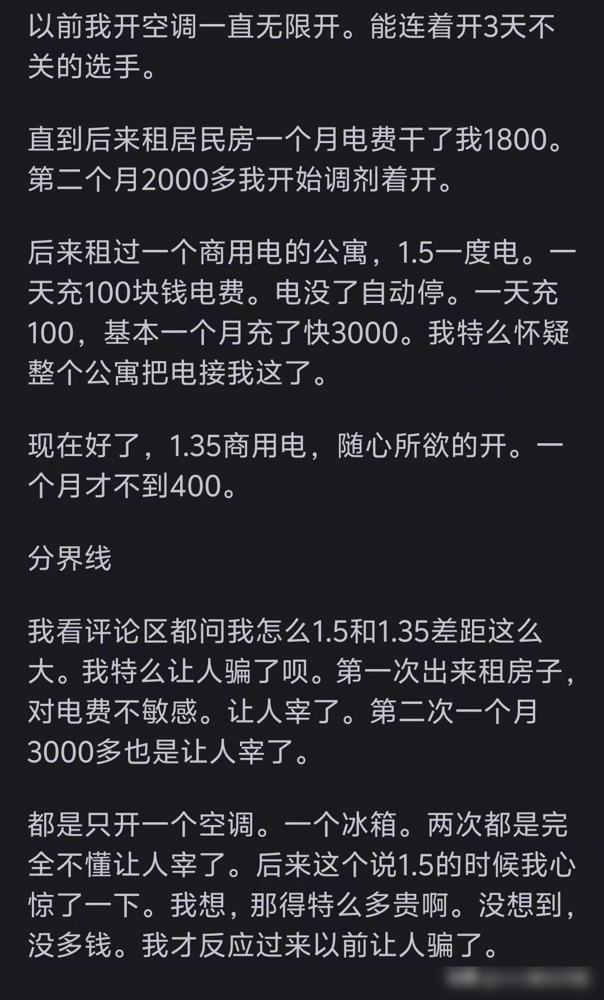 灵魂拷问！为什么好多人开空调抠抠搜搜的？评论区共情了！,灵魂拷问！为什么好多人开空调抠抠搜搜的？评论区共情了！,第4张