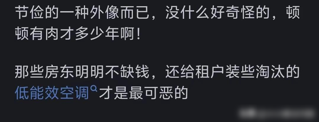 灵魂拷问！为什么好多人开空调抠抠搜搜的？评论区共情了！,灵魂拷问！为什么好多人开空调抠抠搜搜的？评论区共情了！,第8张