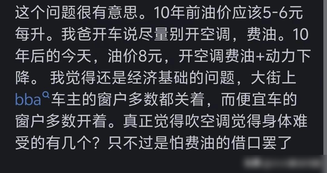 灵魂拷问！为什么好多人开空调抠抠搜搜的？评论区共情了！,灵魂拷问！为什么好多人开空调抠抠搜搜的？评论区共情了！,第6张