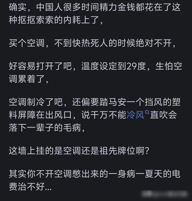 灵魂拷问！为什么好多人开空调抠抠搜搜的？评论区共情了！,灵魂拷问！为什么好多人开空调抠抠搜搜的？评论区共情了！,第11张