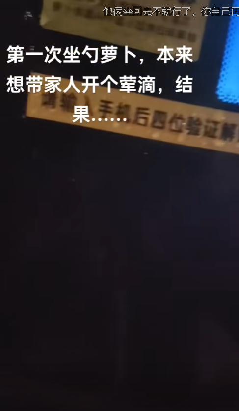 跟萝卜讲道理？三个大人带小孩乘坐萝卜被赶下车，网友：干的漂亮,跟萝卜讲道理？三个大人带小孩乘坐萝卜被赶下车，网友：干的漂亮,第7张