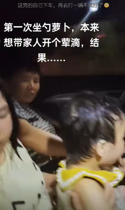 跟萝卜讲道理？三个大人带小孩乘坐萝卜被赶下车，网友：干的漂亮,跟萝卜讲道理？三个大人带小孩乘坐萝卜被赶下车，网友：干的漂亮,第10张