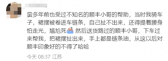 30万人围观的“爆改”顺丰小哥，被表扬了！,30万人围观的“爆改”顺丰小哥，被表扬了！,第4张