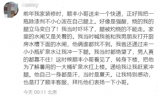 30万人围观的“爆改”顺丰小哥，被表扬了！,30万人围观的“爆改”顺丰小哥，被表扬了！,第5张