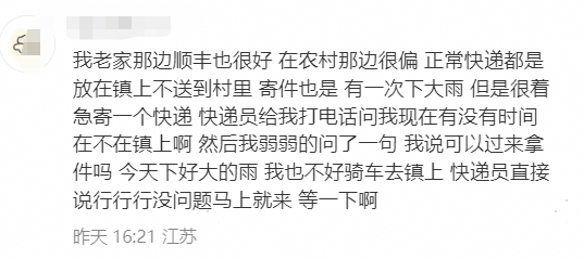 30万人围观的“爆改”顺丰小哥，被表扬了！,30万人围观的“爆改”顺丰小哥，被表扬了！,第7张