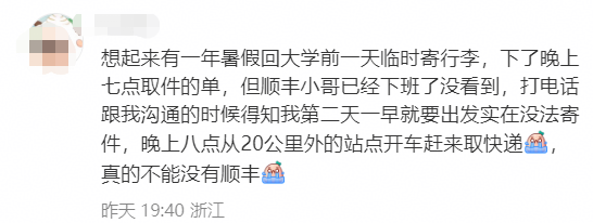 30万人围观的“爆改”顺丰小哥，被表扬了！,30万人围观的“爆改”顺丰小哥，被表扬了！,第6张