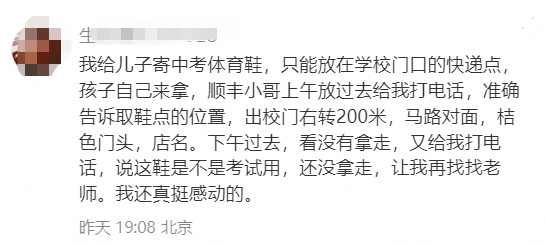 30万人围观的“爆改”顺丰小哥，被表扬了！,30万人围观的“爆改”顺丰小哥，被表扬了！,第9张