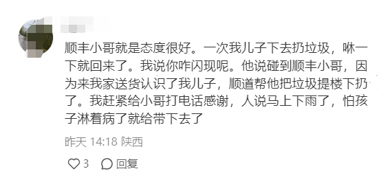 30万人围观的“爆改”顺丰小哥，被表扬了！,30万人围观的“爆改”顺丰小哥，被表扬了！,第12张