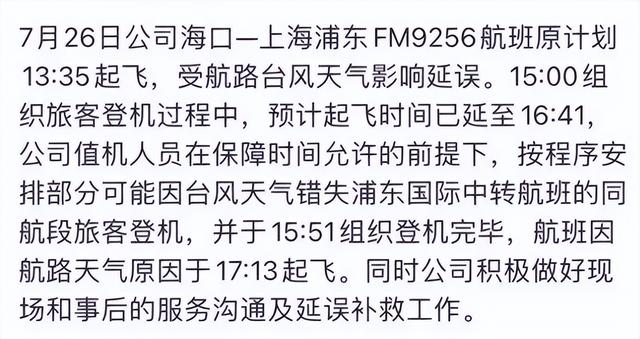 上航为等15名外籍旅客，141人延误三个半小时？上航回复宣告真相,上航为等15名外籍旅客，141人延误三个半小时？上航回复宣告真相,第4张