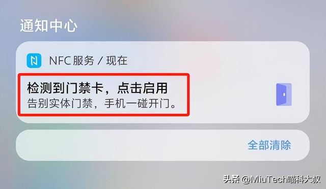 怎么用手机开小区门？手机怎么添加门禁卡？NFC功能设置详解,怎么用手机开小区门？手机怎么添加门禁卡？NFC功能设置详解,第5张