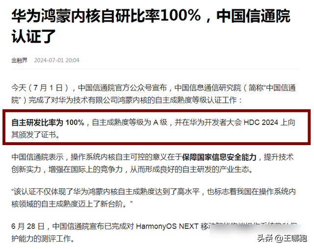 假自研？国家给出鸿蒙系统的“检测”结果，打了多少人的脸！,假自研？国家给出鸿蒙系统的“检测”结果，打了多少人的脸！,第11张