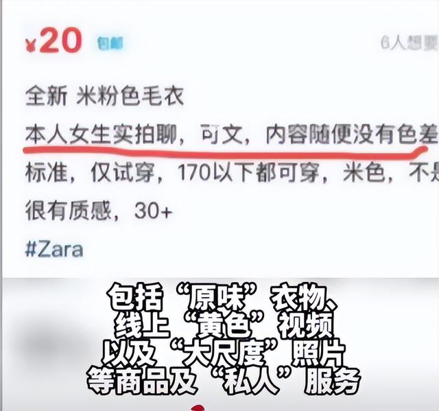 二手交易平台被爆涉黄！500块钱骑一次，千元卡针，辣眼睛,二手交易平台被爆涉黄！500块钱骑一次，千元卡针，辣眼睛,第5张