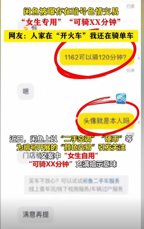 二手交易平台被爆涉黄！500块钱骑一次，千元卡针，辣眼睛,二手交易平台被爆涉黄！500块钱骑一次，千元卡针，辣眼睛,第7张