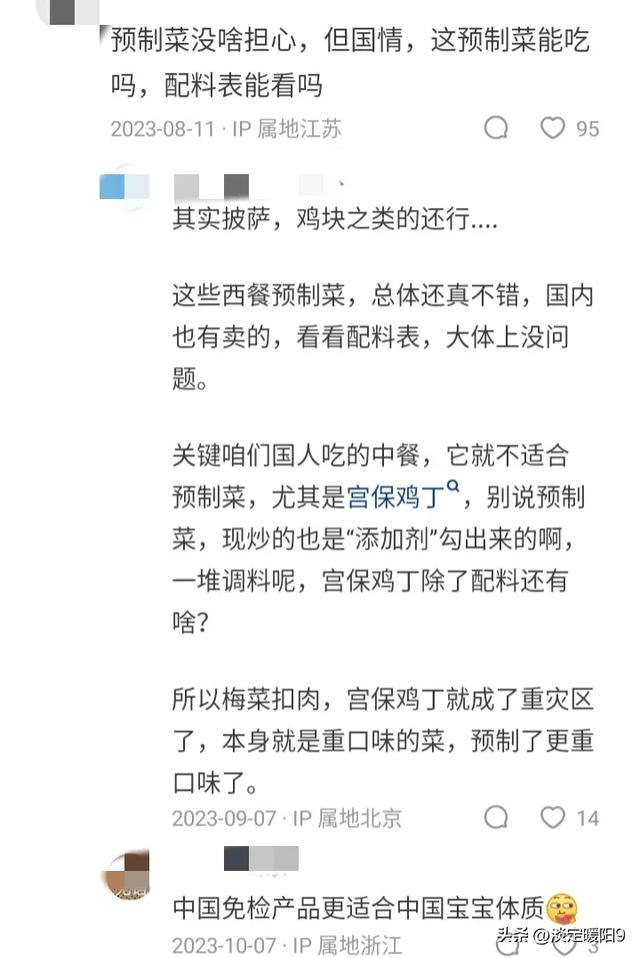 为什么国内很多人对预制菜有这么大敌意？看完网友的回复恍然大悟,为什么国内很多人对预制菜有这么大敌意？看完网友的回复恍然大悟,第11张