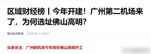 中国第4个双机场城市即将诞生，规模不输上海北京，问鼎航空巅峰,中国第4个双机场城市即将诞生，规模不输上海北京，问鼎航空巅峰,第3张