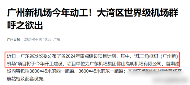 中国第4个双机场城市即将诞生，规模不输上海北京，问鼎航空巅峰,中国第4个双机场城市即将诞生，规模不输上海北京，问鼎航空巅峰,第12张