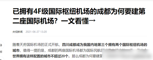 中国第4个双机场城市即将诞生，规模不输上海北京，问鼎航空巅峰,中国第4个双机场城市即将诞生，规模不输上海北京，问鼎航空巅峰,第9张