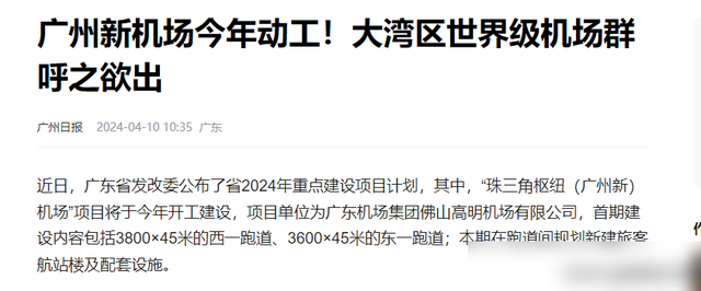 中国第4个双机场城市即将诞生，规模不输上海北京，问鼎航空巅峰,中国第4个双机场城市即将诞生，规模不输上海北京，问鼎航空巅峰,第15张