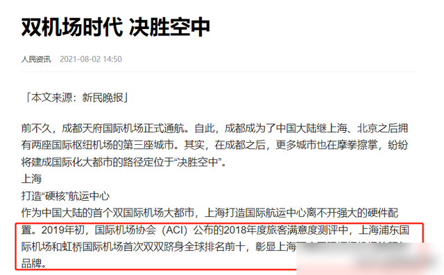 中国第4个双机场城市即将诞生，规模不输上海北京，问鼎航空巅峰,中国第4个双机场城市即将诞生，规模不输上海北京，问鼎航空巅峰,第19张