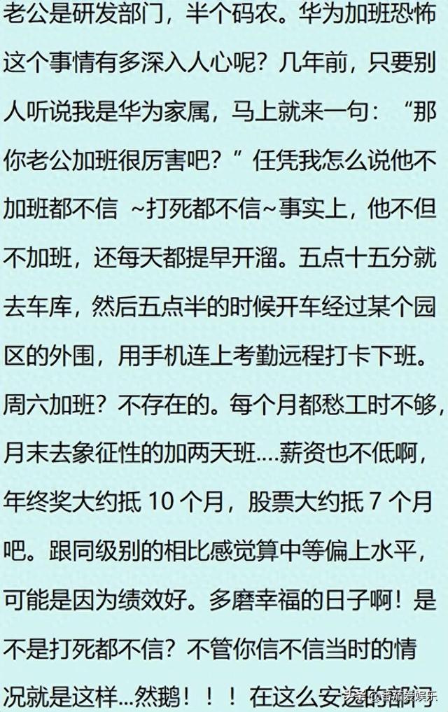 华为加班究竟有多恐怖？网友：没想到看完之后更羡慕了！