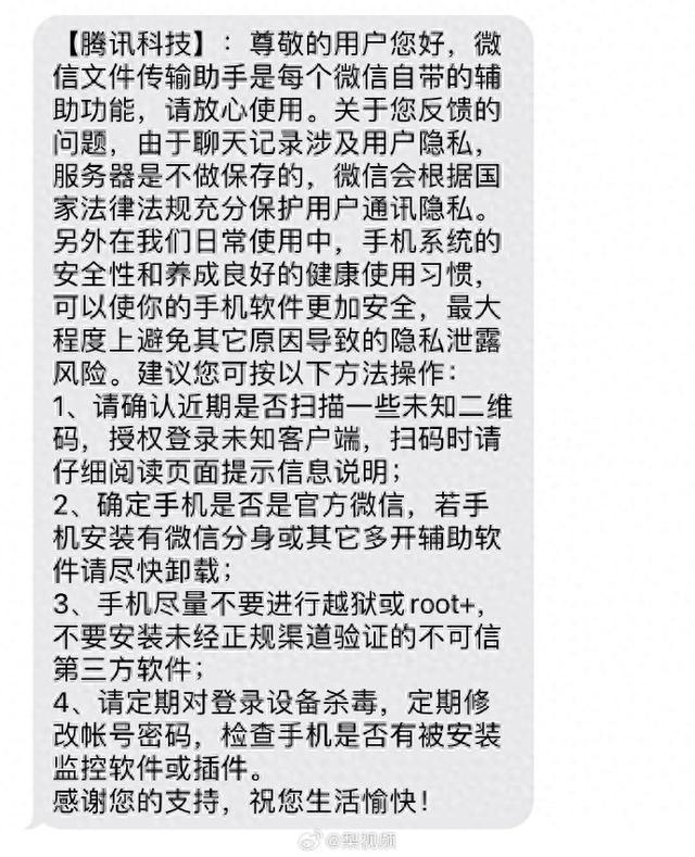 腾讯回应文件传输助手隐私问题：请放心使用，#微信聊天记录服务器不保存