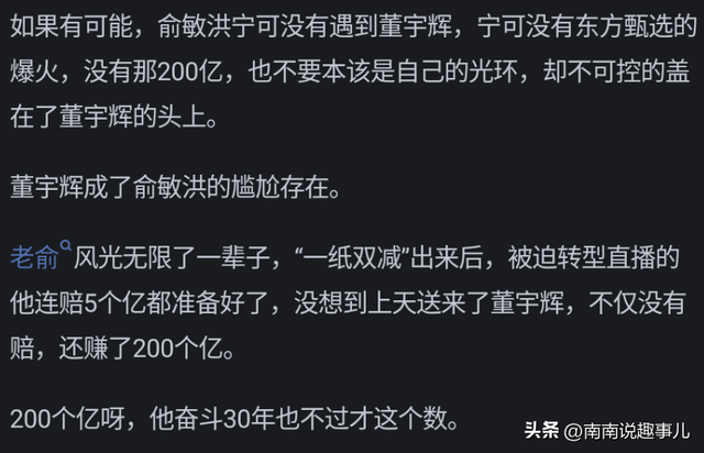 董宇辉会被俞敏洪抛弃吗？网友分享很炸裂，似乎就是这个理！,董宇辉会被俞敏洪抛弃吗？网友分享很炸裂，似乎就是这个理！,第2张