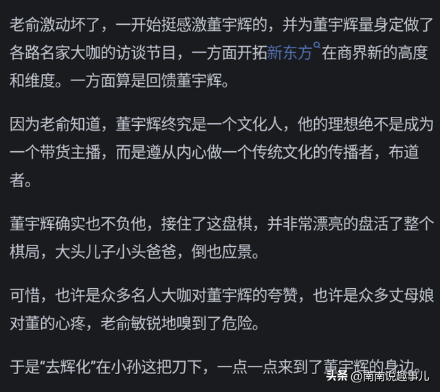 董宇辉会被俞敏洪抛弃吗？网友分享很炸裂，似乎就是这个理！,董宇辉会被俞敏洪抛弃吗？网友分享很炸裂，似乎就是这个理！,第3张