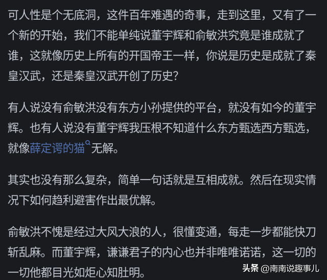 董宇辉会被俞敏洪抛弃吗？网友分享很炸裂，似乎就是这个理！,董宇辉会被俞敏洪抛弃吗？网友分享很炸裂，似乎就是这个理！,第7张