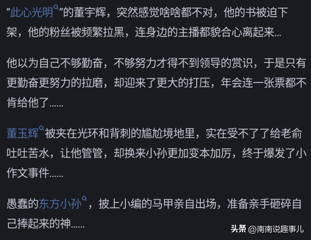 董宇辉会被俞敏洪抛弃吗？网友分享很炸裂，似乎就是这个理！,董宇辉会被俞敏洪抛弃吗？网友分享很炸裂，似乎就是这个理！,第4张