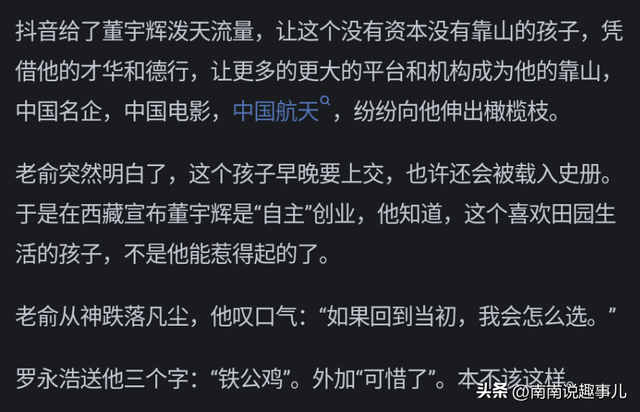 董宇辉会被俞敏洪抛弃吗？网友分享很炸裂，似乎就是这个理！,董宇辉会被俞敏洪抛弃吗？网友分享很炸裂，似乎就是这个理！,第6张