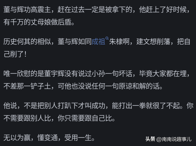 董宇辉会被俞敏洪抛弃吗？网友分享很炸裂，似乎就是这个理！,董宇辉会被俞敏洪抛弃吗？网友分享很炸裂，似乎就是这个理！,第8张